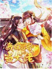 王原原角色设定图